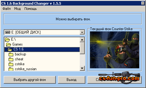 CS 1.6 Background Changer 1.55