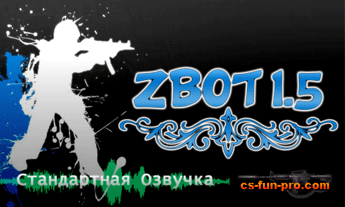 Zbot 1.5 + Стандартная озвучка